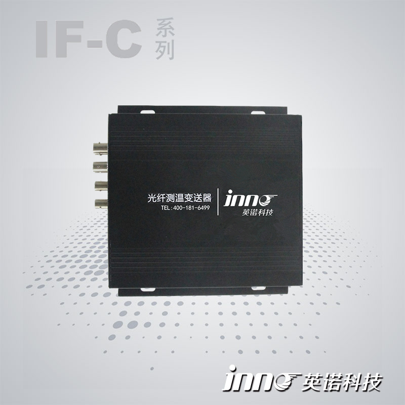 IF-C 多通道熒光光纖測溫變送器